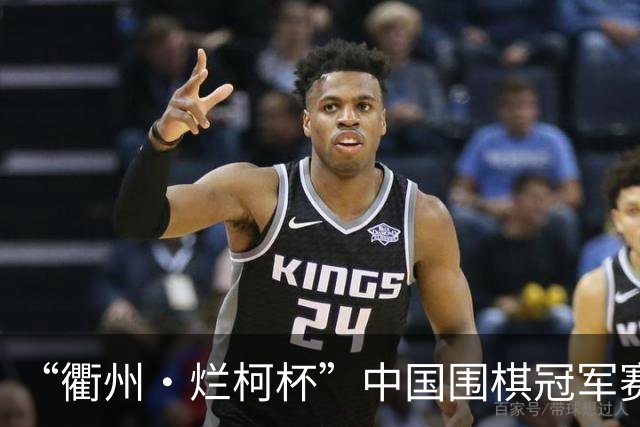 “衢州·烂柯杯”中国围棋冠军赛北京开幕